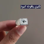 انگشتر نقره مردانه راکفلر - Image 5